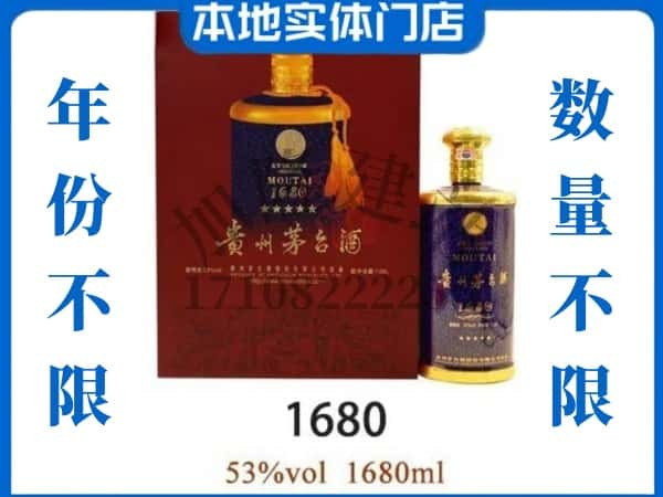 ​石柱县回收1680茅台酒空瓶子