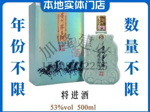 ​石柱县回收将进酒茅台酒空瓶子